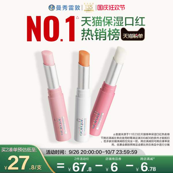 Mentholatum 曼秀雷敦 什果冰变色润唇膏 2g24.9元包邮