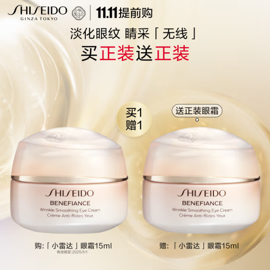 <span>白菜！</span>SHISEIDO 资生堂 盼丽风姿 智感抚痕眼霜 15mL*2瓶（赠眼膜+礼盒）新低344.8元包邮（买1送1，172.4元/瓶）