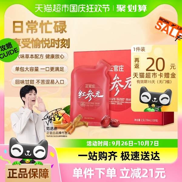 正官莊牌 紅參葛根枸杞液 紅參元飲品50ml*30包102.1元包郵（返20元貓超卡后）