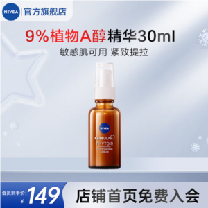 Nivea 妮维雅 Cellular 三叶鬼针草精华9%植物A醇紧致安瓶精华30mL*2支