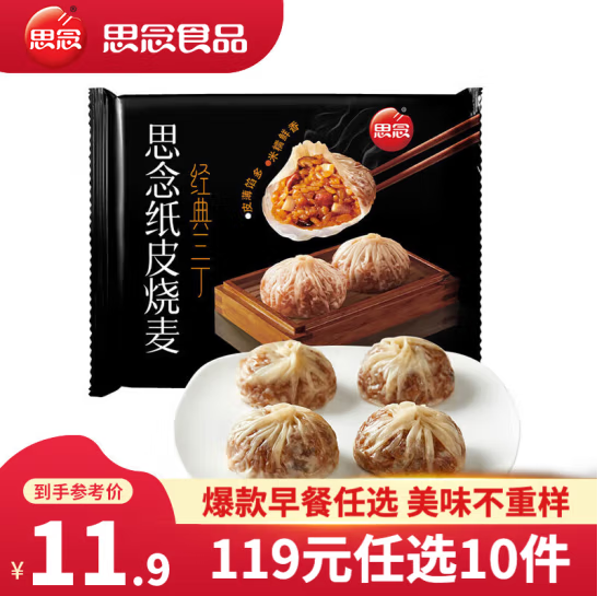 思念 经典三丁纸皮烧麦等多款早餐 240g*10件58.3元包邮（5.83元/袋）