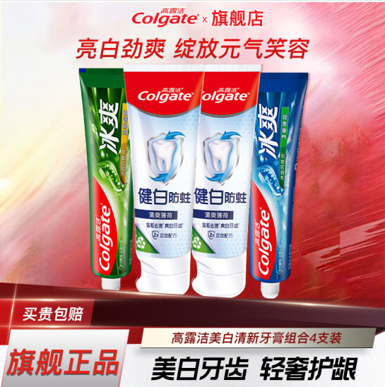 Colgate 高露洁 含氟牙膏4支组合（龙井120g+薄荷120g+防蛀健白90g*2支）新低19.9元包邮