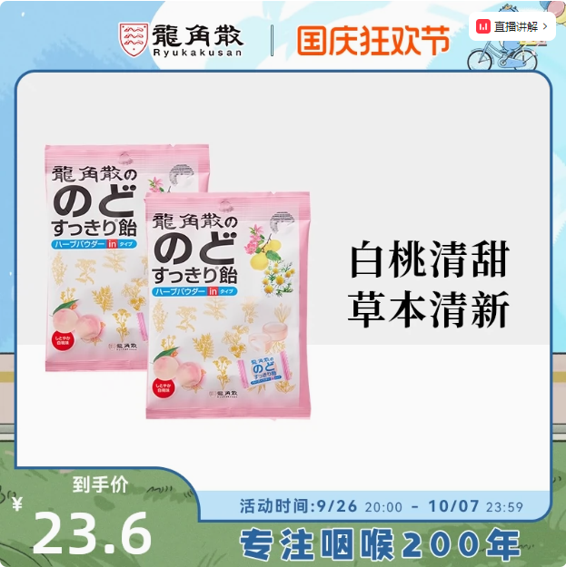 <span>白菜！</span>日本原装进口，龙角散 粉末夹心润喉糖 80g*2袋新低23.6元包邮（11.8元/件）