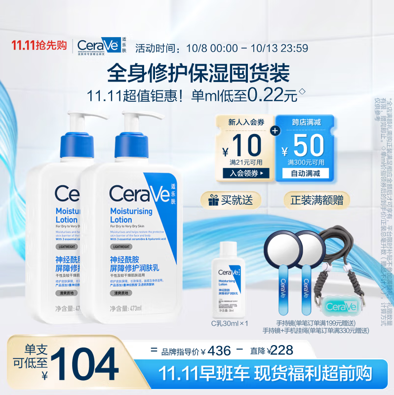 <span>白菜！</span>CeraVe 适乐肤 全天候保湿修复乳C乳 473ml*2瓶（赠C乳30ml）新低141.29元包邮（70.65元/瓶）