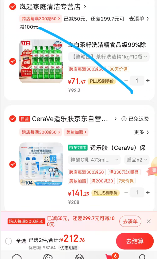 <span>白菜！</span>CeraVe 适乐肤 全天候保湿修复乳C乳 473ml*2瓶（赠C乳30ml）新低141.29元包邮（70.65元/瓶）