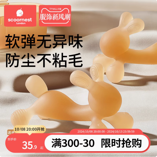 Scoornest 科巢 婴儿磨牙抗菌兔子牙胶 送收纳盒21.9元包邮