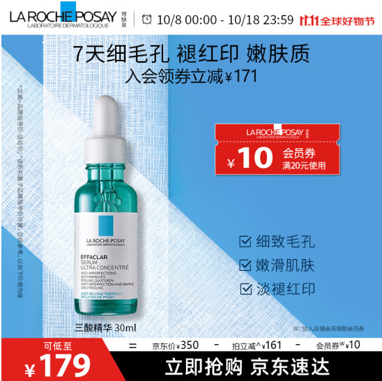 <span>白菜！</span>Laroche Posay 理肤泉 三酸焕肤精华液 30mL117.25元包邮