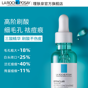 <span>白菜！</span>Laroche Posay 理肤泉 三酸焕肤精华液 30mL