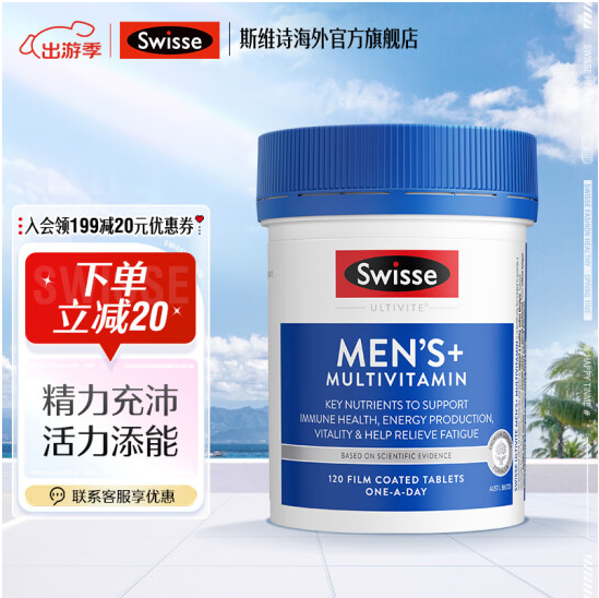 Swisse 斯维诗 男性/女性 复合维生素片 120片129元包邮