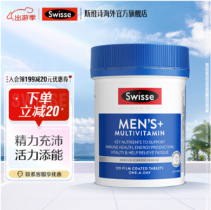 Swisse 斯维诗 男性/女性 复合维生素片 120片