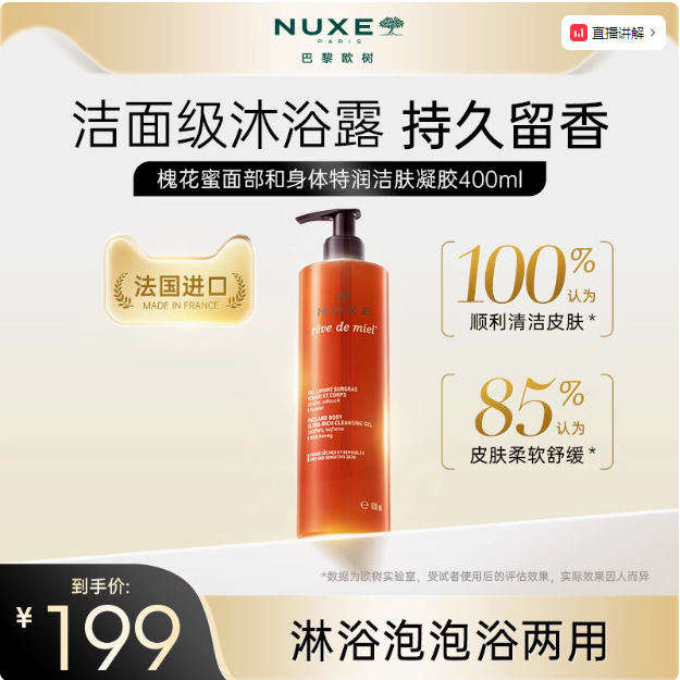 洁面级沐浴露，NUXE 欧树 法国进口蜂蜜洁肤凝胶 400ml*2瓶（赠小粉油10ml）新低109.2元包邮包税（54.6元/瓶）