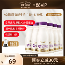 每日鲜语 优护 A2β-酪蛋白鲜牛奶 185mL*10瓶