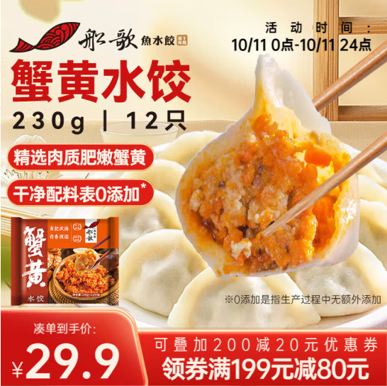 船歌鱼水饺 海蟹黄水饺230g*4件113.44元包邮（28.34元/件）