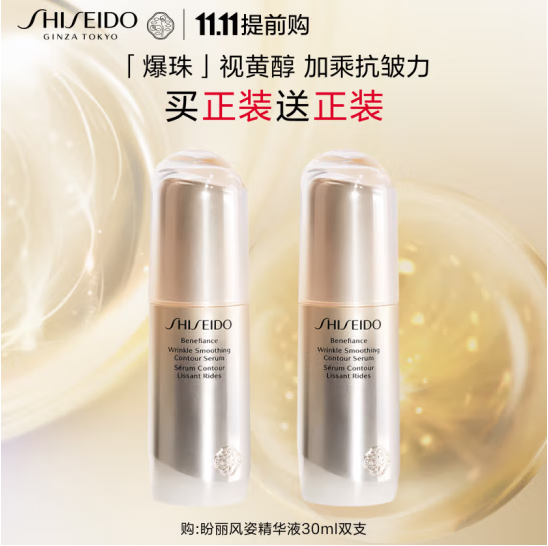 <span>白菜！</span>SHISEIDO 资生堂 Benefiance盼丽风姿 智感抚痕精华液 30ml*2件新低444.27元包邮（222.13元/件）