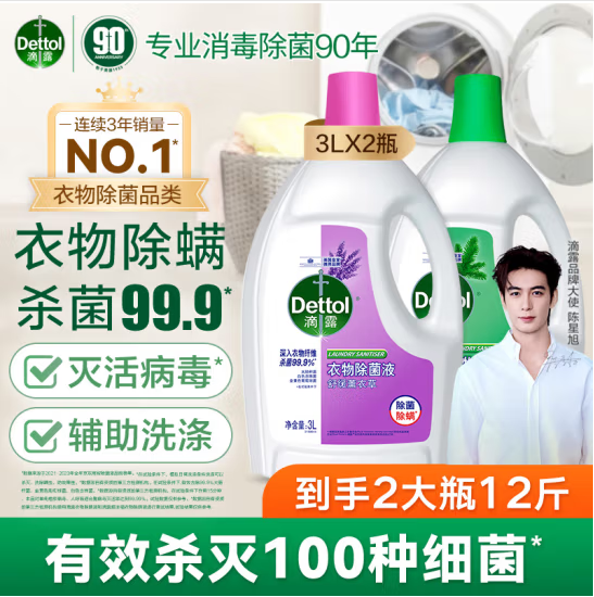 Dettol 滴露 清新柠檬 衣物除菌液（薰衣草3L+松木3L）101.66元包邮（50.83元/瓶）