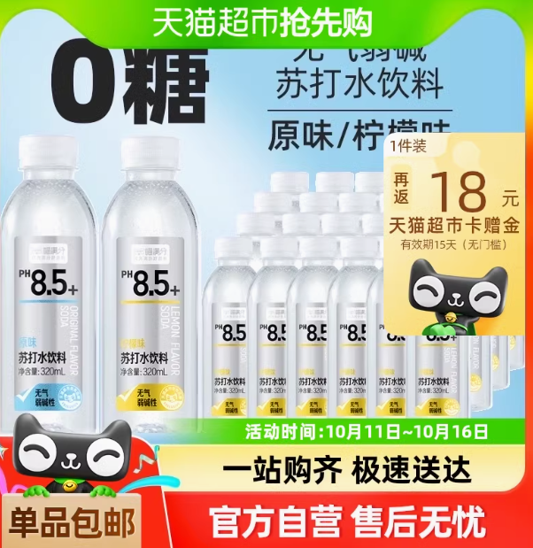 喵滿分 0糖0脂0卡 無(wú)汽蘇打水 330ml*24瓶19.9元包郵（0.82元/瓶）