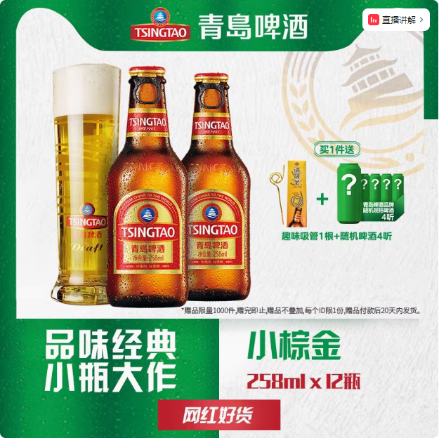 易开拉环盖，青岛啤酒 高端小棕金 金质小瓶 258ml*12瓶新低57.43元包邮（赠啤酒4瓶+吸管）