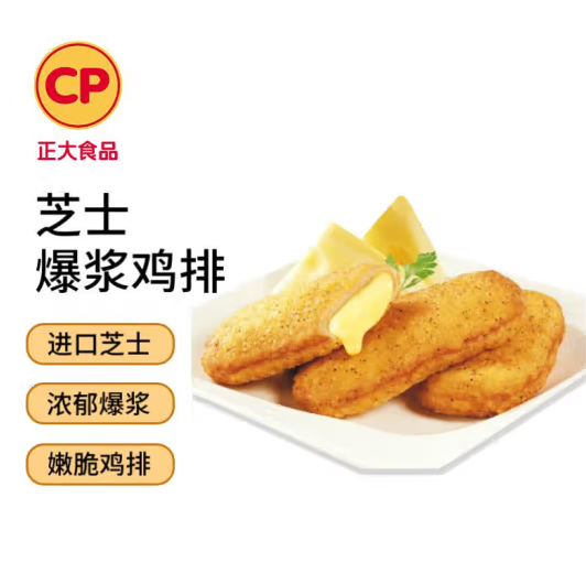 CP 正大食品 芝士爆浆鸡排 800g*3件史低95.01元包邮（31.67元/件）