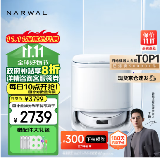 <span>白菜！</span>NARWAL 云鯨 24年新款旗艦 J5 掃拖一體掃地機器人 水箱版新低2604元包郵