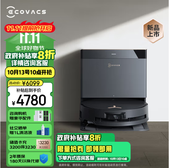 <span>白菜！</span>ECOVACS 科沃斯 X8 PRO PLUS旗舰系列 扫拖一体机（上下水版）新低4662.8元包邮