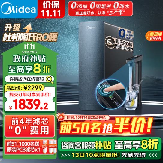 <span>白菜！</span>Midea 美的 星河 1200G PRO 6年长效陶氏RO反渗透净水器新低1615.05元包邮