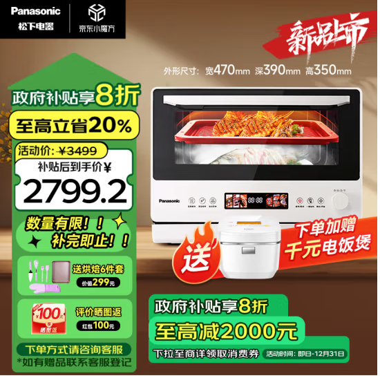 <span>白菜！</span>Panasonic 松下 NN-DS285Q 微蒸烤炸一体机 28L新低2645元包邮（送价值650元电饭煲+烘焙6件套）