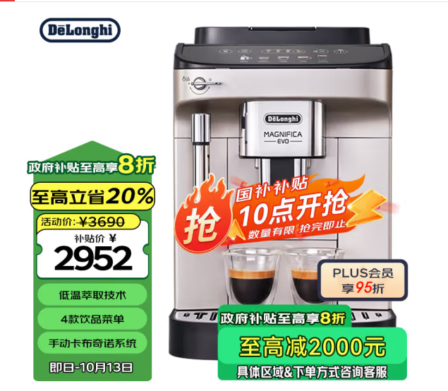 De'Longhi 德龍 E Plus 意式全自動咖啡機新低2668.74元包郵