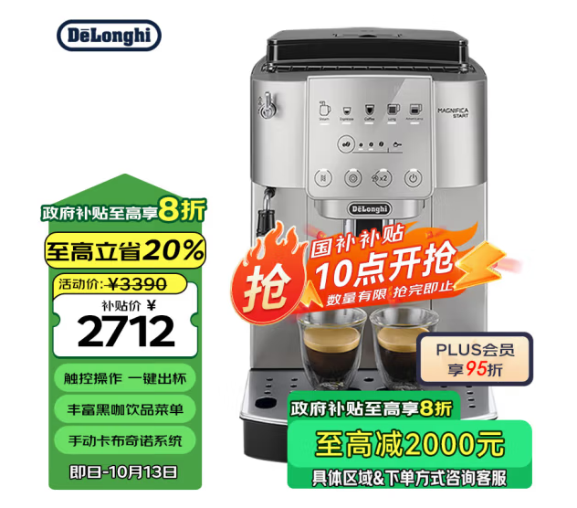 De'Longhi 德龙 S3 Plus 意式全自动咖啡机新低2437.34元包邮