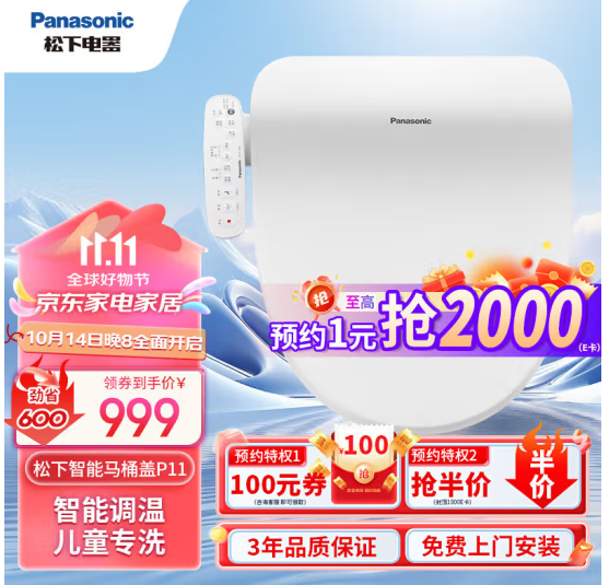 Panasonic 松下 即热式智能马桶盖多重清洗 PQTK10升级款 p11新低659.25元包邮