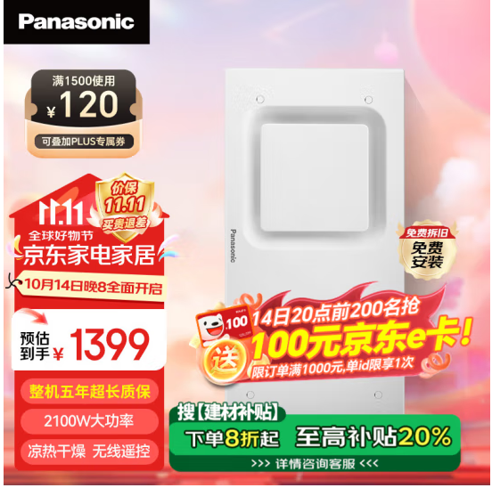 Panasonic 松下 吊顶式浴霸暖风排气一体 FV-RB20V1新低1073.81元包邮