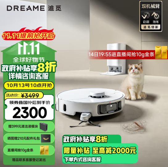 <span>白菜！</span>Dreame 追觅 S30 Pro Ultra 扫地机器人 水箱版新低2245.2元包邮