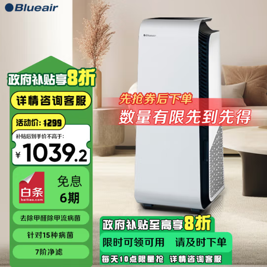 <span>白菜！</span>Blueair 布鲁雅尔 7410i 家用空气净化器新低1014元包邮