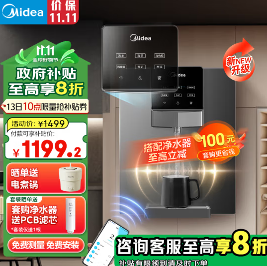 Midea 美的 MG245-R 智能触控壁挂管线机新低1153.2元包邮