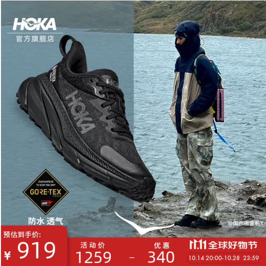 20点开始，HOKA ONE ONE CHALLENGER 7 GTX 男款挑战者7户外防水徒步鞋新低779元包邮