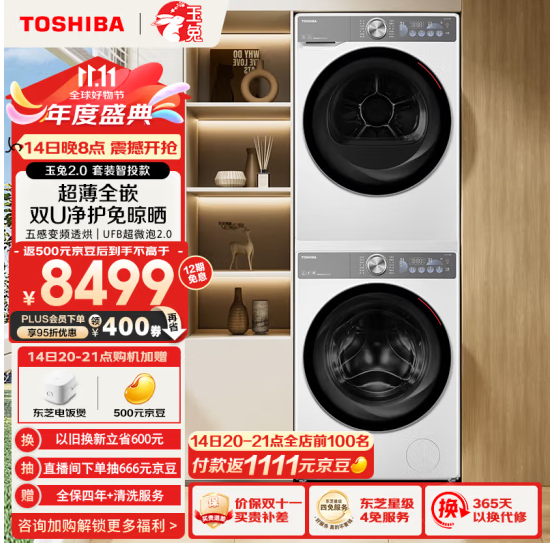 <span>白菜！</span>14日20點開始，TOSHIBA 東芝 玉兔2.0智投洗烘套裝 DG-10T19BI+DH-10T19B 10KG新低5419.24元包郵