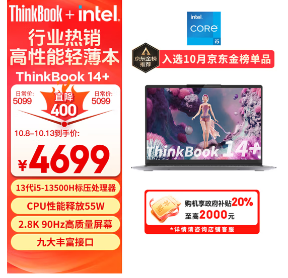 20点开始，Lenovo 联想 ThinkBook 14+ 2023款 14英寸轻薄办公本（i5-13500H 16G 1T 2.8K 90Hz）新低3712.41元包邮