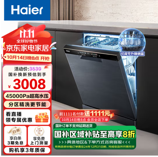 <span>白菜！</span>Haier 海尔 晶彩系列 14套嵌入式洗碗机 W30新低2193元包邮