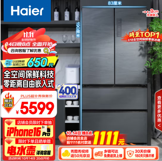 <span>白菜！</span>120点开始，Haier 海尔 BCD-501WGHFD14S8U1 501升 零嵌入法式多门电冰箱新低3399元包邮