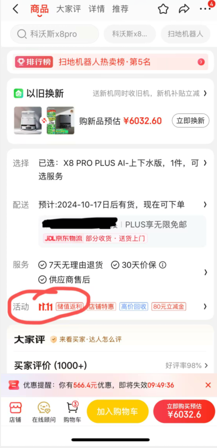 <span>白菜！</span>ECOVACS 科沃斯 X8 PRO PLUS旗舰系列 扫拖一体机（上下水版）新低4662.8元包邮