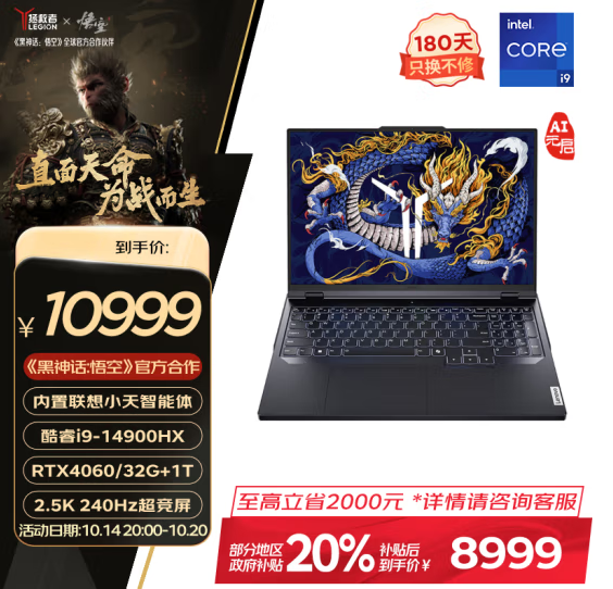 20点开始，Lenovo 联想 拯救者Y9000P 2024款 16英寸游戏本（i9-14900HX 32G 1T RTX4060 2.5K屏）新低8914.01元包邮