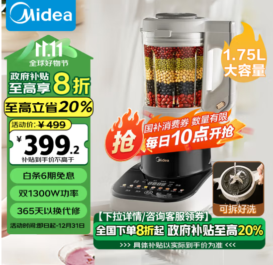 <span>白菜！</span>Midea 美的 MJ-PB13S59 安睡Max2低音降噪破壁机1.75L新低257.2元包邮