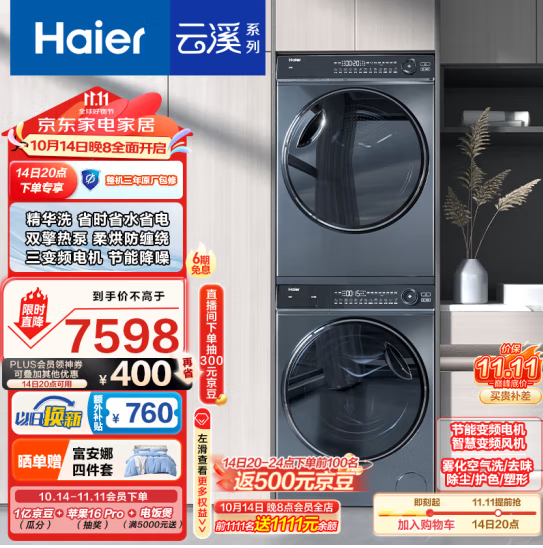 <span>白菜！</span>20点开始，Haier 海尔 376经典版 云溪系列 热泵洗烘套装 10Kg新低4389.72元包邮