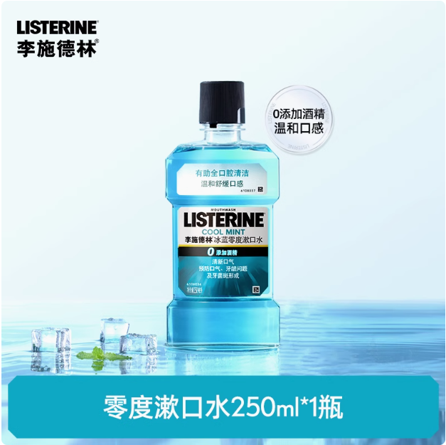 李施德林 冰蓝零度0酒精漱口水 250ml7.1元包邮