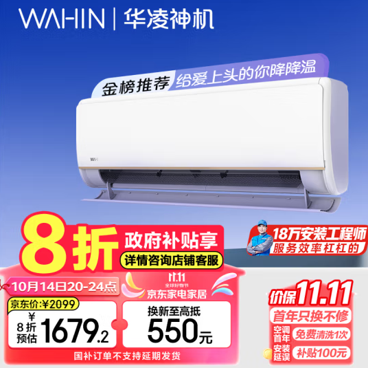 华凌 KFR-35GW/N8HE1Pro 新一级能效 壁挂式空调 1.5匹新低1565元包邮