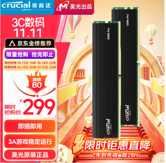 Crucial 英睿达 Pro系列 DDR4 3200MHz 台式机内存条32GB（16G×2）新低299元包邮（需预约）