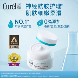 日本花王 Curel 珂润 润浸保湿面霜 40g+赠同款4g*10个