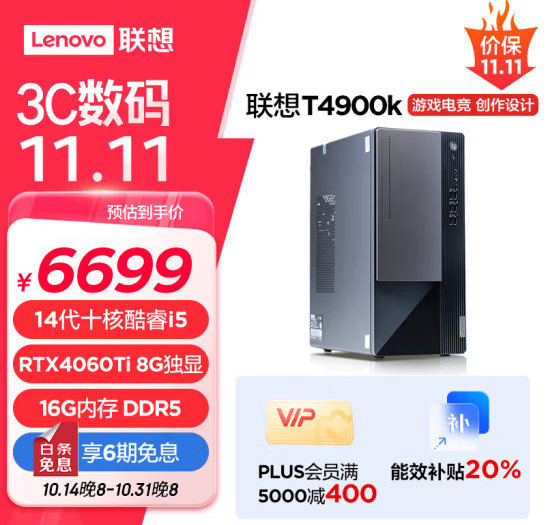 Lenovo 联想 T4900k 台式机（(酷睿14代ii5-14400F RTX4060Ti 16G 1TB）新低4996.41元包邮