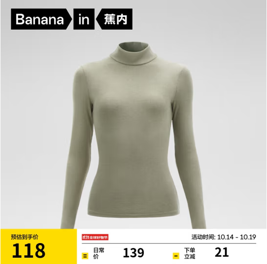 Bananain 蕉内 轻热皮501+女士薄暖保暖内衣打底衫59.5元包邮