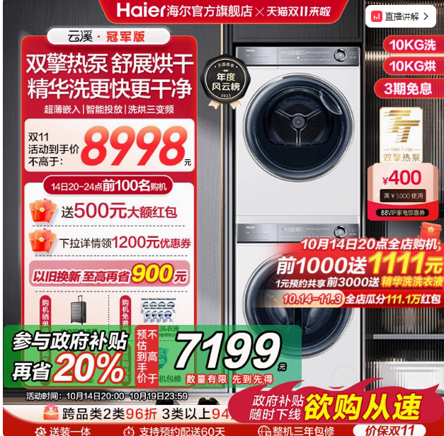 <span>白菜！</span>Haier 海尔 376云溪冠军版 热泵洗烘套装 10Kg新低4798元包邮