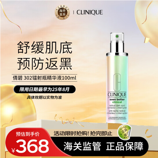 <span>白菜！</span>Clinique 倩碧 匀净淡斑多效精华露（302美白镭射瓶）100mL新低188元包税包邮